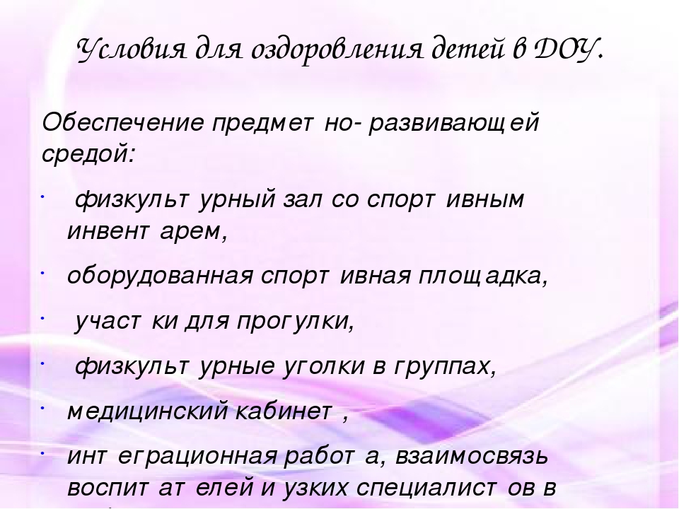 Презентация "использование здоровьесберегающих технологий в работе с детьми"