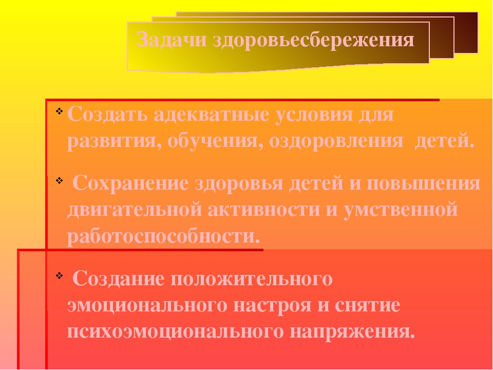 Презентация здороавьесберегающее пространство в ДОУ