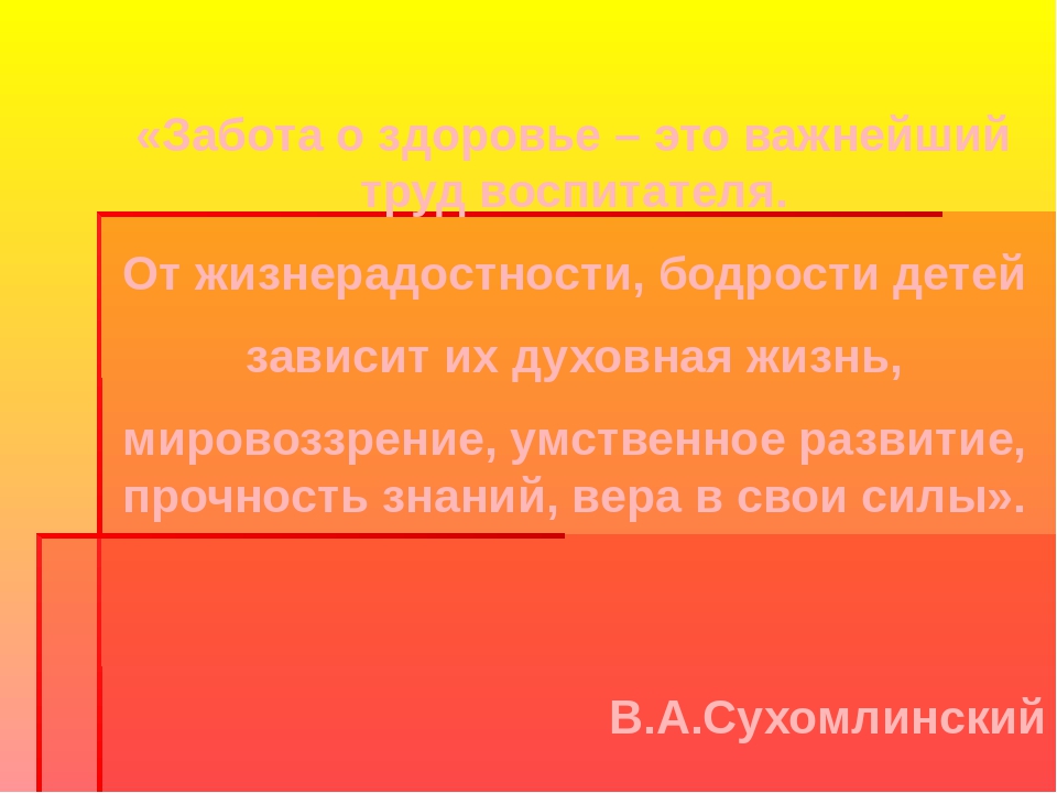 Презентация здороавьесберегающее пространство в ДОУ