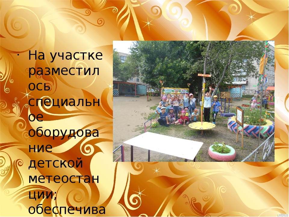 Презентация проекта" Юный метеоролог"