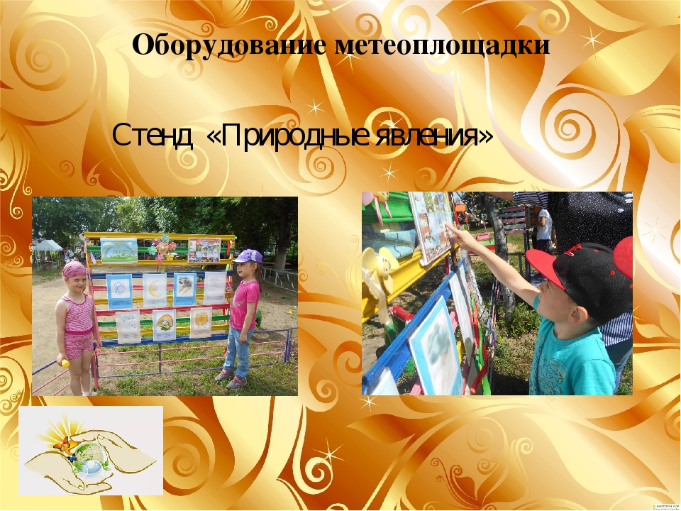 Презентация проекта" Юный метеоролог"