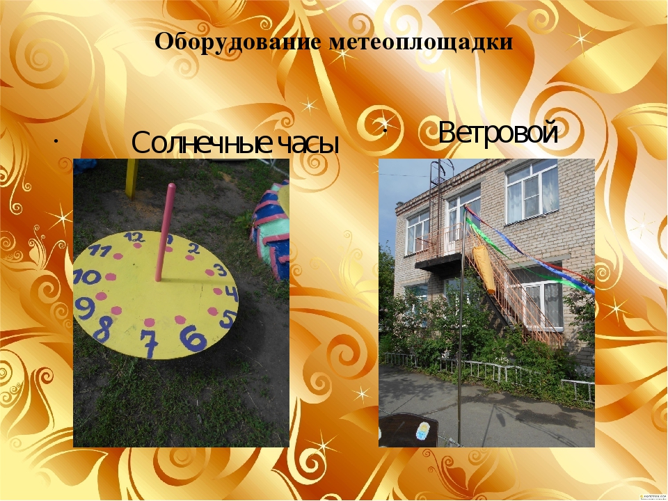Презентация проекта" Юный метеоролог"