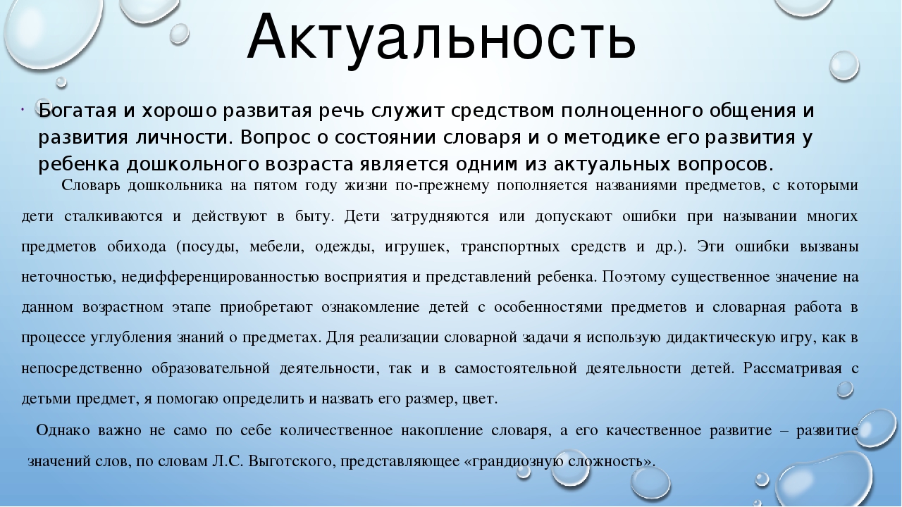 Презентация опыта работы "Активизация словаря детей 4 - 5 лет"