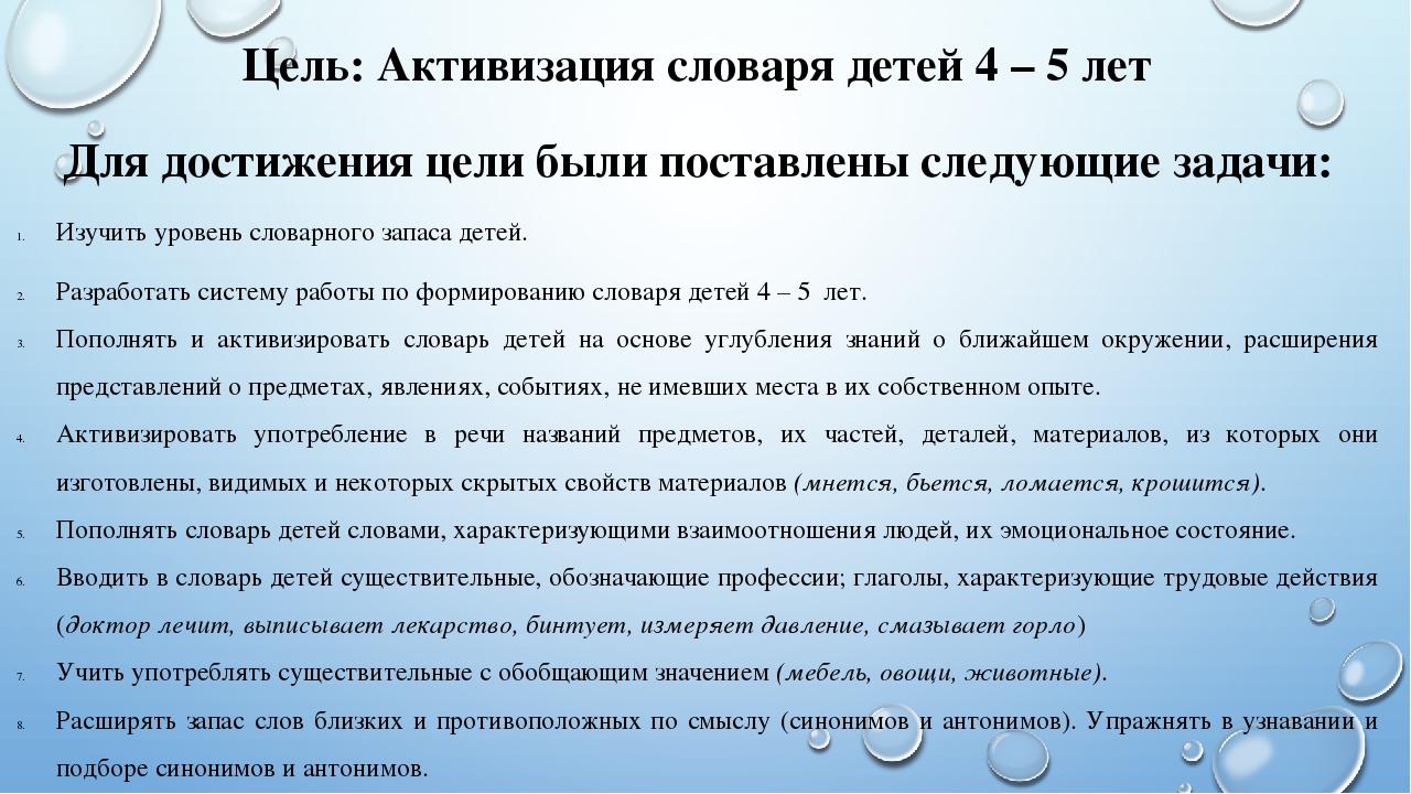 Словарь дошкольника. Активизация словаря дошкольников. Активизация словаря детей дошкольного возраста. Активизация словаря это. Активизация словаря детей 3-4 лет.