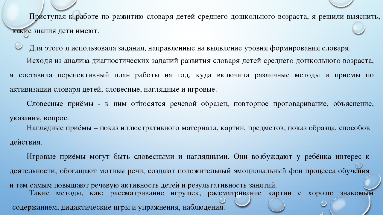 Презентация опыта работы "Активизация словаря детей 4 - 5 лет"