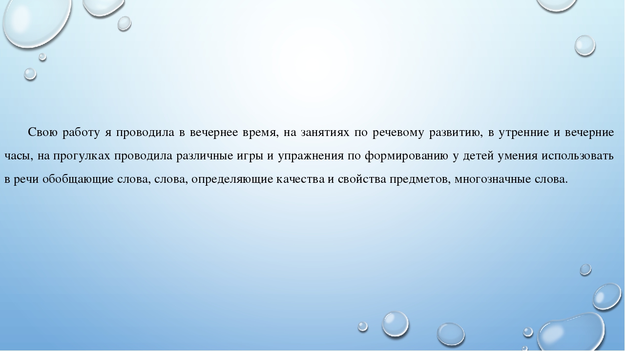 Презентация опыта работы "Активизация словаря детей 4 - 5 лет"