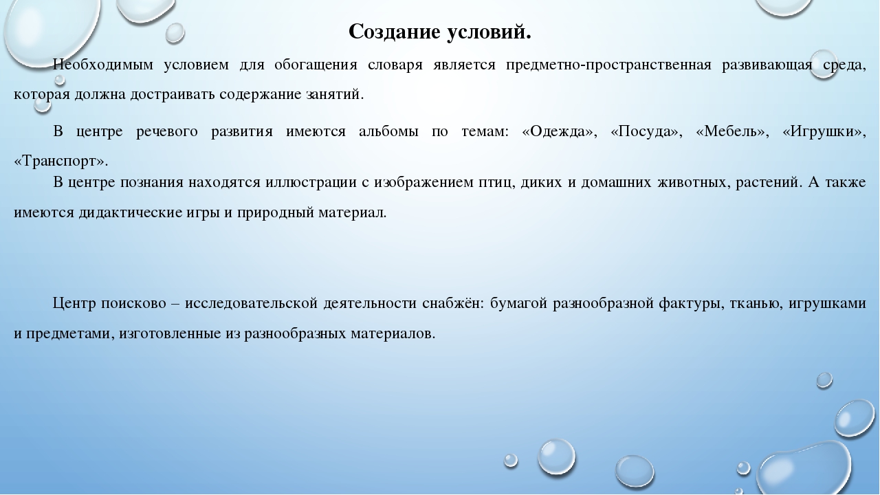 Презентация опыта работы "Активизация словаря детей 4 - 5 лет"