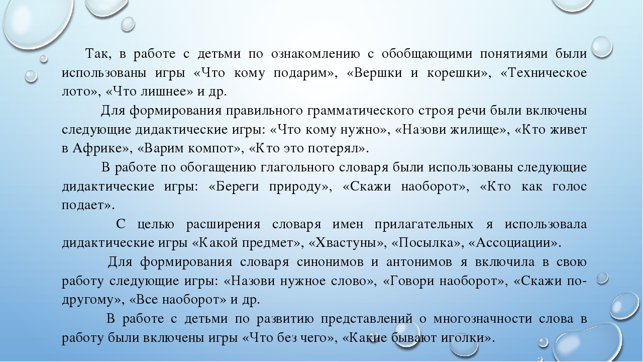 Презентация опыта работы "Активизация словаря детей 4 - 5 лет"