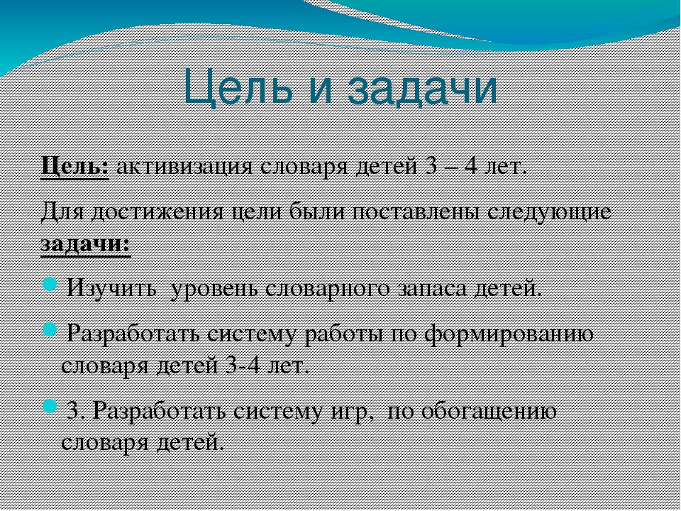 Презентация опыта работы "Активизация словаря детей 3 - 4 лет"