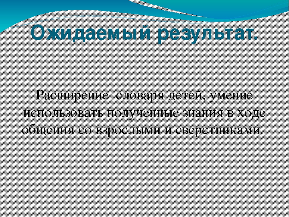 Презентация опыта работы "Активизация словаря детей 3 - 4 лет"