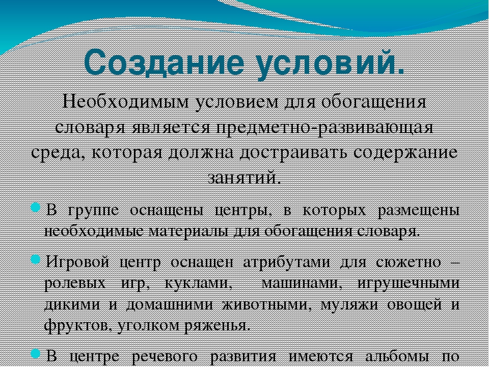 Презентация опыта работы "Активизация словаря детей 3 - 4 лет"