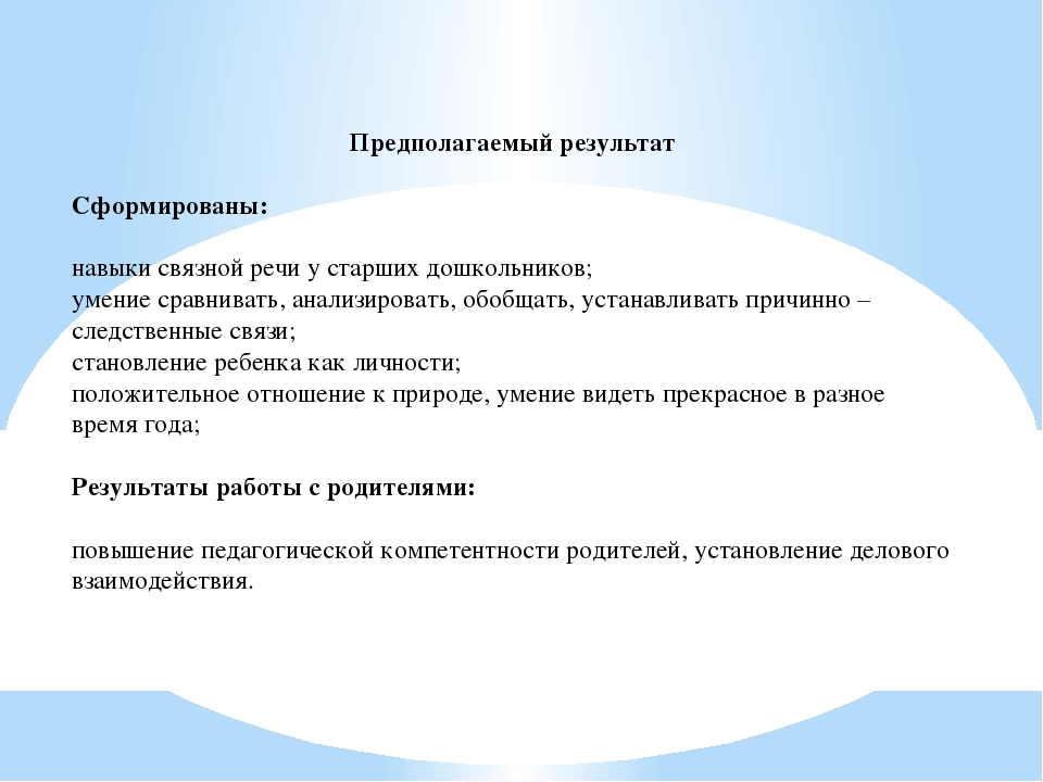 Результат предположить. Связная речь предполагаемый результат. Глухова связная речь предполагаемый результат.