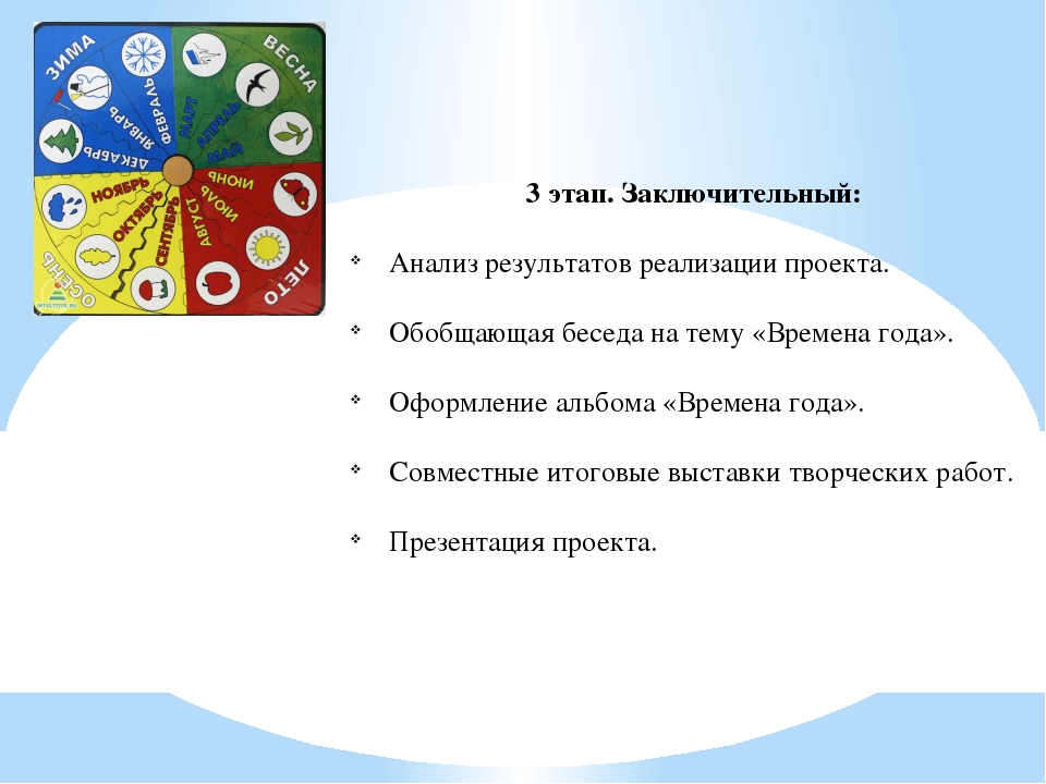 Презентация к проекту по развитию речи на тему "Времена года"