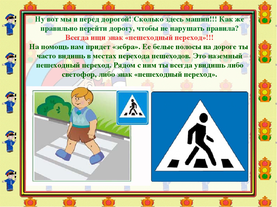 Презентация на тему "Правила дорожного движения"