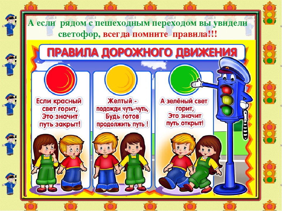 Презентация на тему "Правила дорожного движения"