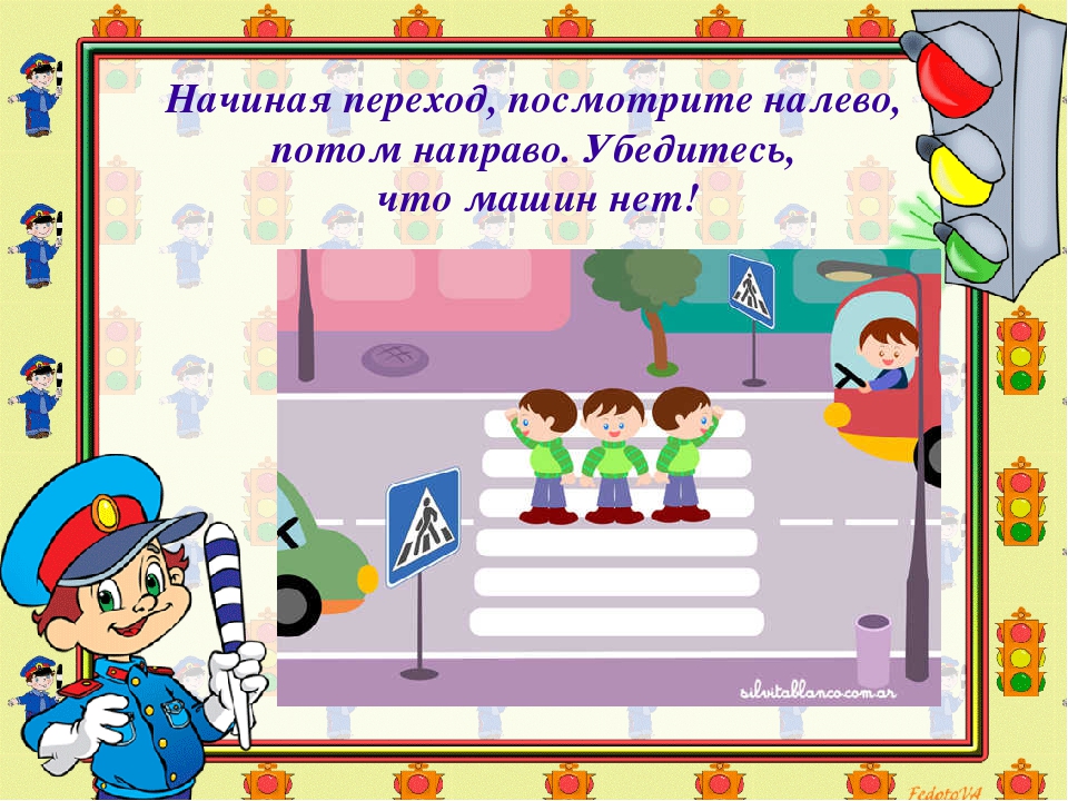 Презентация на тему "Правила дорожного движения"