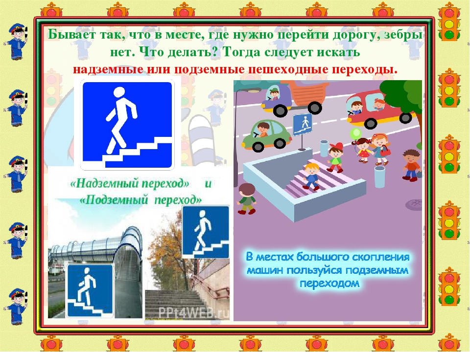 Презентация на тему "Правила дорожного движения"