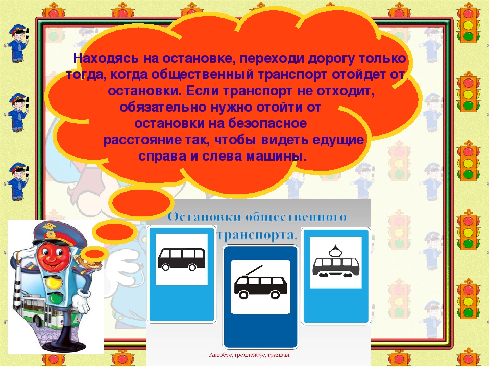 Презентация на тему "Правила дорожного движения"