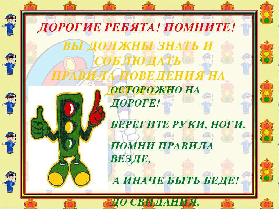 Презентация на тему "Правила дорожного движения"