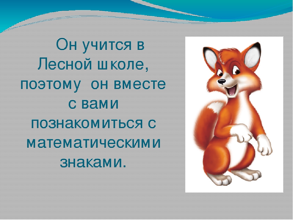 Презентация по предшкольной подготовке " Знаки сравнения"