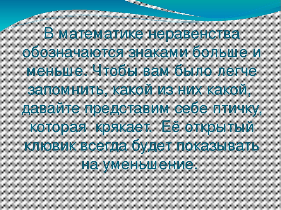 Презентация по предшкольной подготовке " Знаки сравнения"