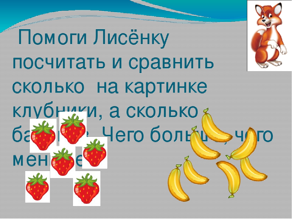 Презентация по предшкольной подготовке " Знаки сравнения"