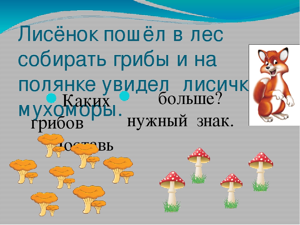 Презентация по предшкольной подготовке " Знаки сравнения"