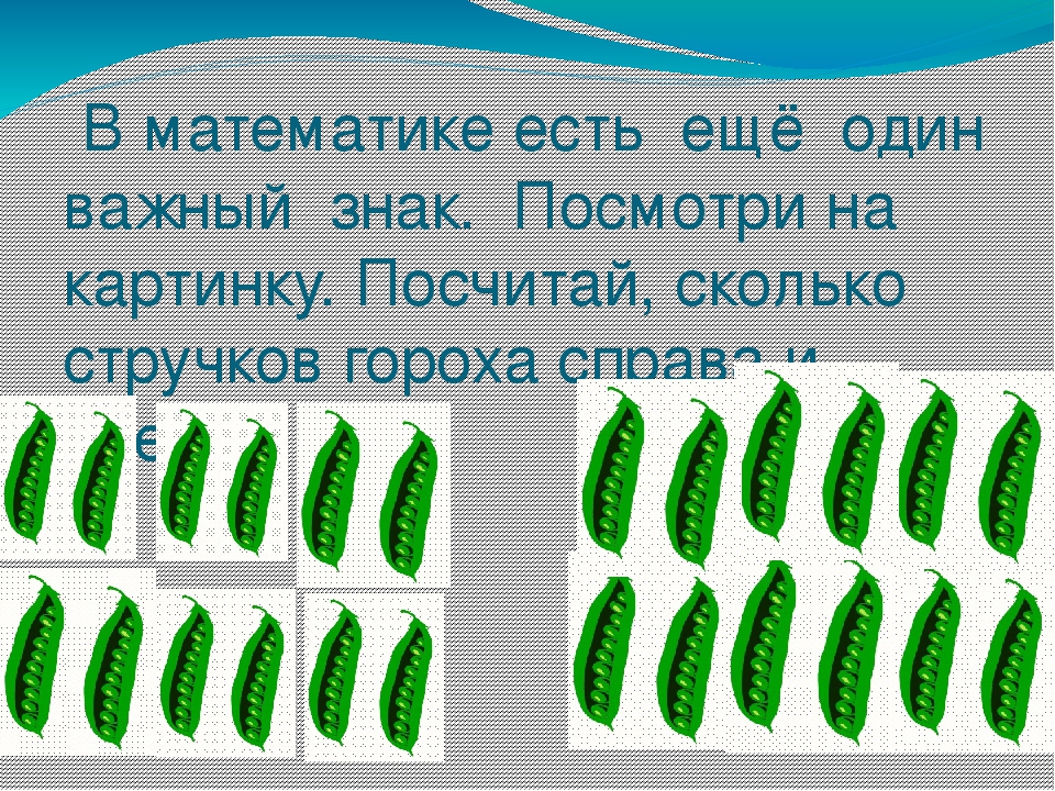 Презентация по предшкольной подготовке " Знаки сравнения"