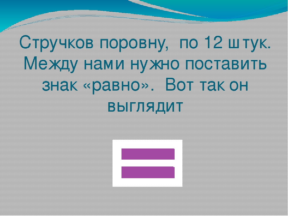 Презентация по предшкольной подготовке " Знаки сравнения"