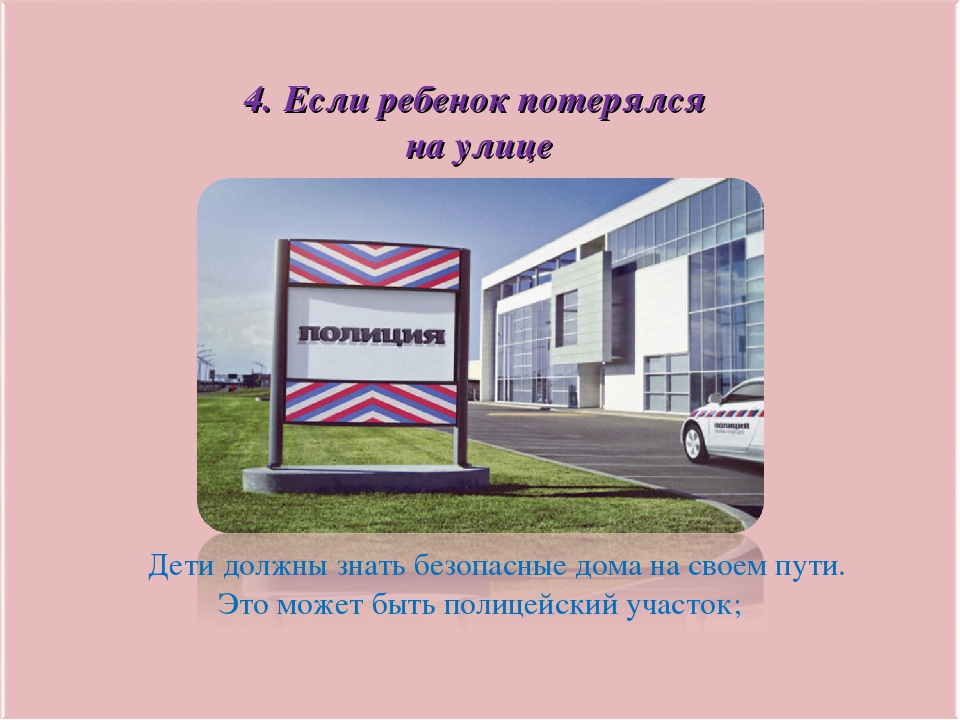 Общее родительское собрание на тему: «Безопасность детей — забота взрослых».