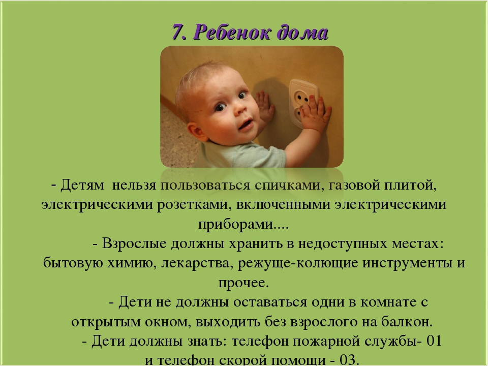 Общее родительское собрание на тему: «Безопасность детей — забота взрослых».