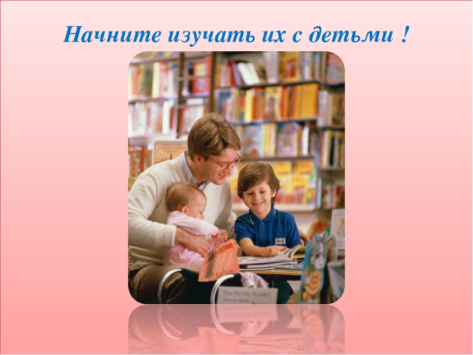 Общее родительское собрание на тему: «Безопасность детей — забота взрослых».