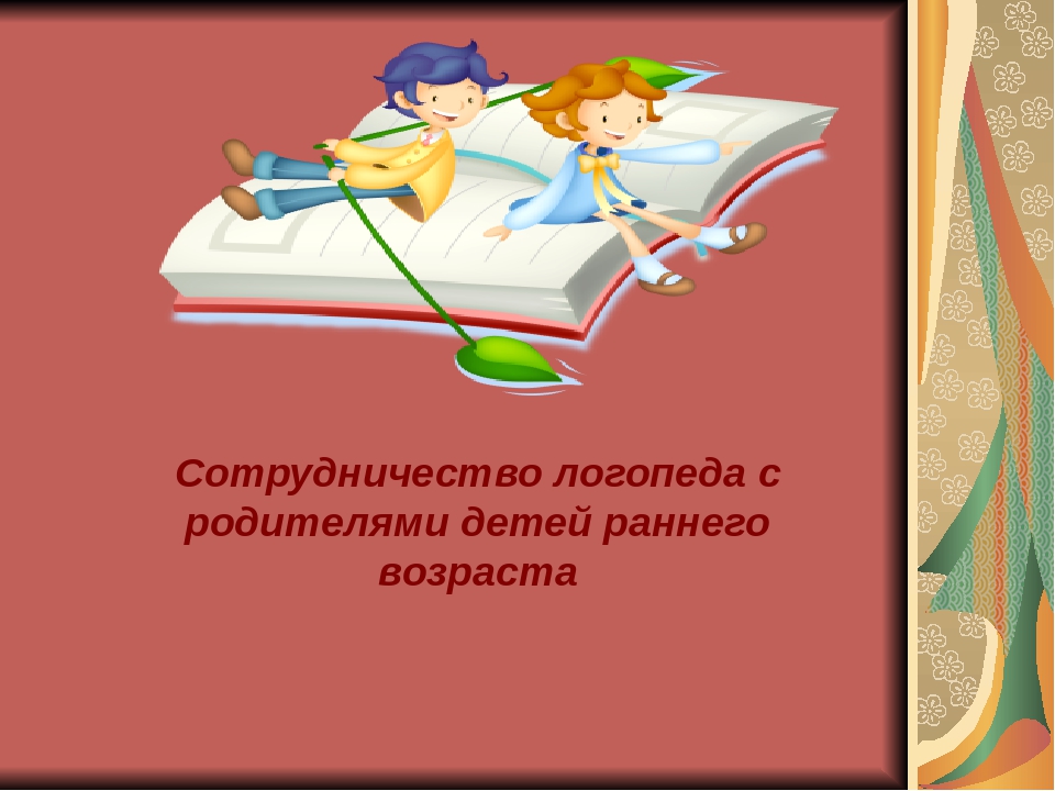 Рекомендации для родителей неговорящих и плохоговорящих детей
