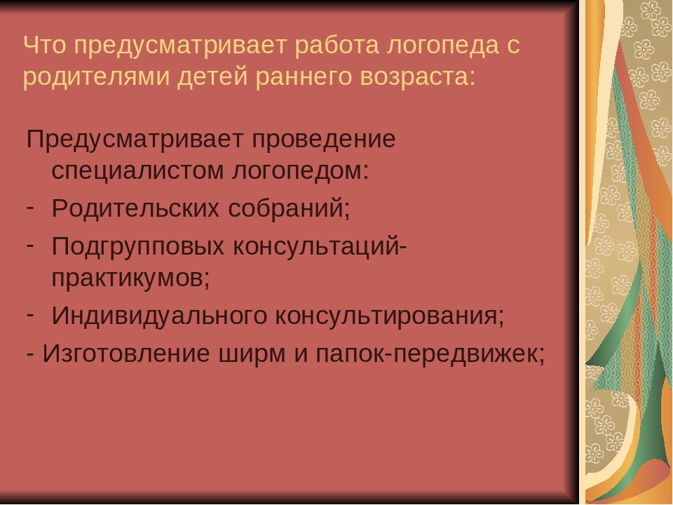 Рекомендации для родителей неговорящих и плохоговорящих детей