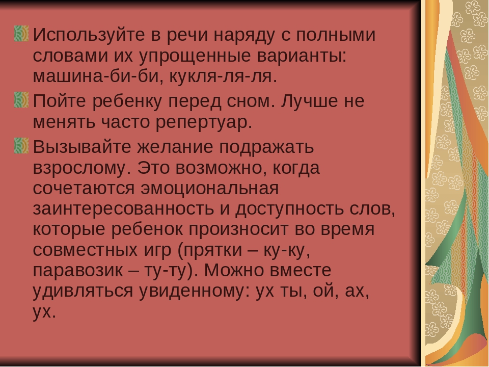 Рекомендации для родителей неговорящих и плохоговорящих детей