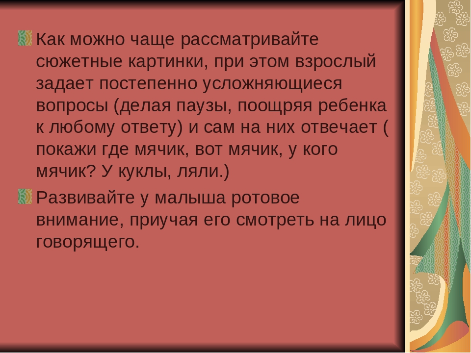 Рекомендации для родителей неговорящих и плохоговорящих детей