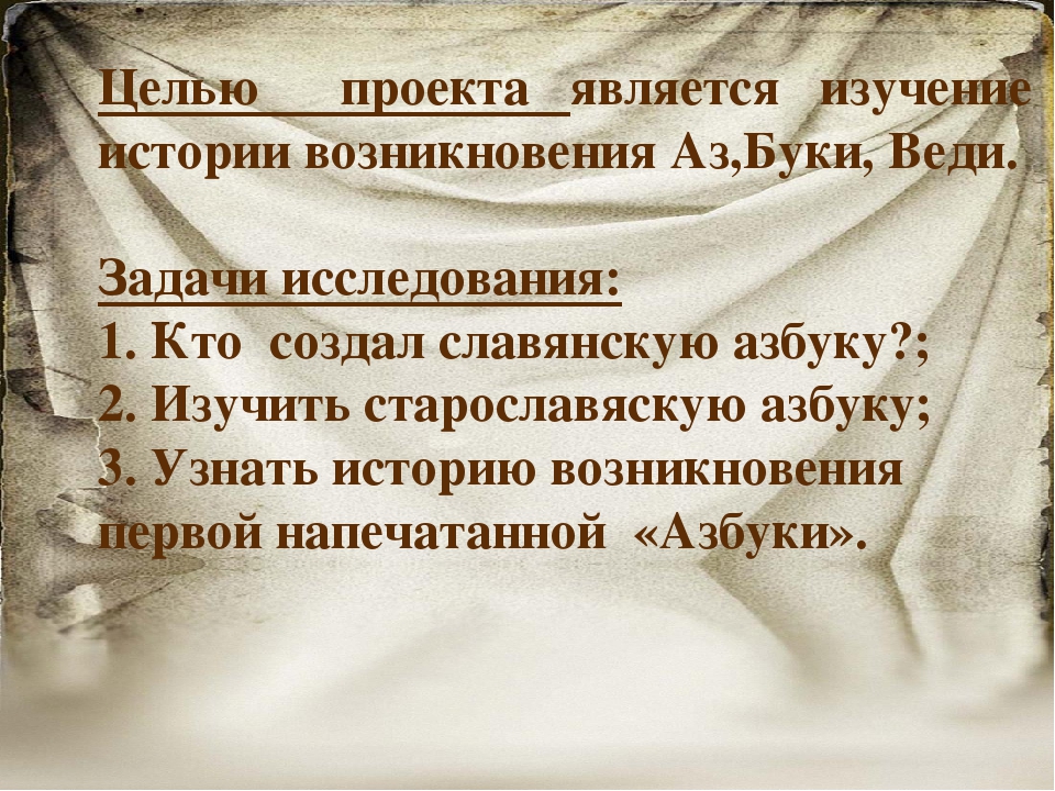 Презентация АЗ БУКИ ВЕДИ