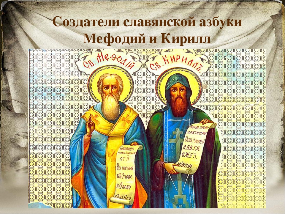 Презентация АЗ БУКИ ВЕДИ