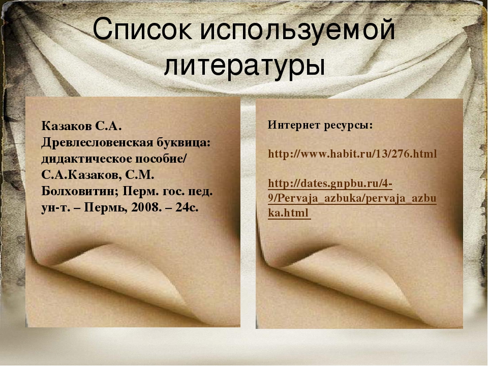 Презентация АЗ БУКИ ВЕДИ