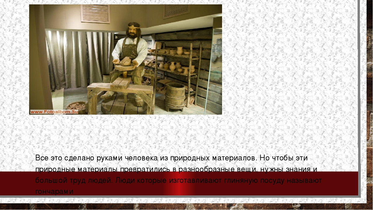 Презентация для детей старшей группы "Предмты, сделанные руками человека"