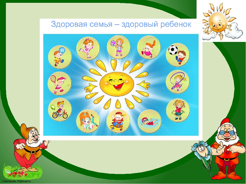 Формирование здорового образа жизни.