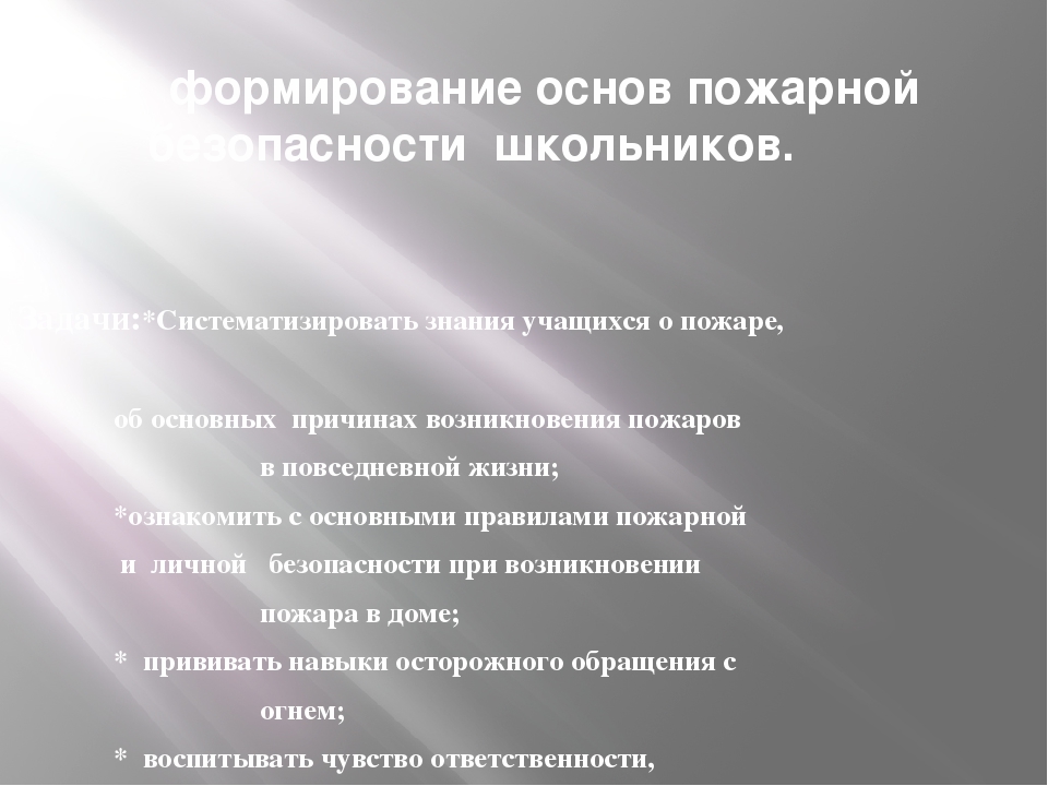 Презентация по пожарной безопасности "Что бы в дом не пришла беда"
