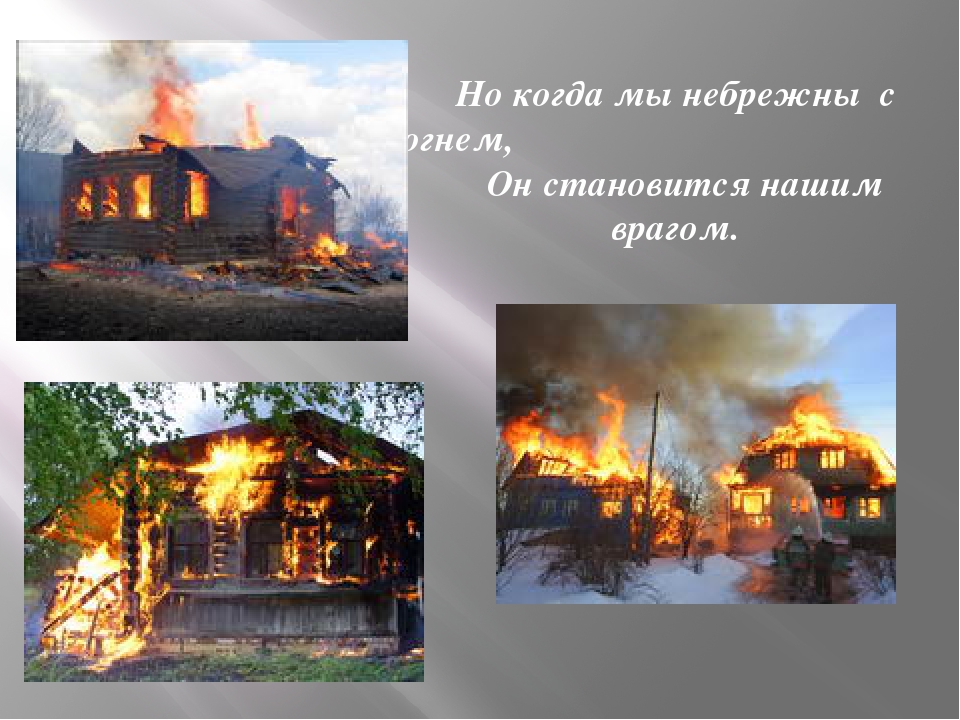 Презентация по пожарной безопасности "Что бы в дом не пришла беда"