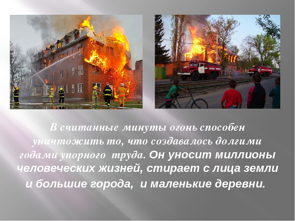 Презентация по пожарной безопасности "Что бы в дом не пришла беда"