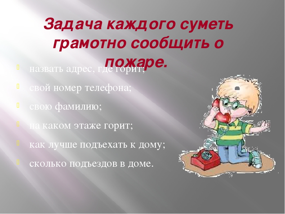 Презентация по пожарной безопасности "Что бы в дом не пришла беда"