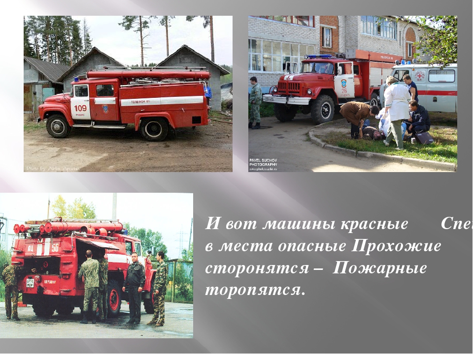 Презентация по пожарной безопасности "Что бы в дом не пришла беда"