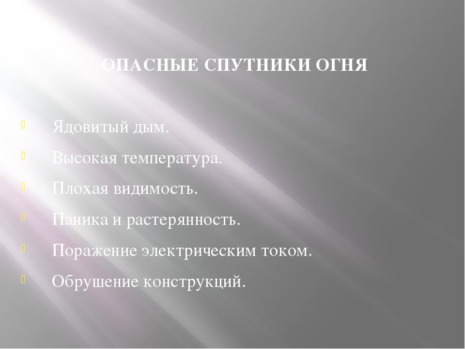 Презентация по пожарной безопасности "Что бы в дом не пришла беда"