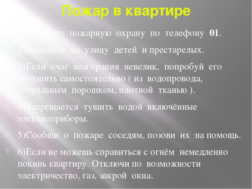 Презентация по пожарной безопасности "Что бы в дом не пришла беда"