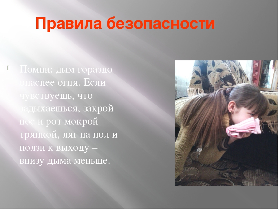 Презентация по пожарной безопасности "Что бы в дом не пришла беда"
