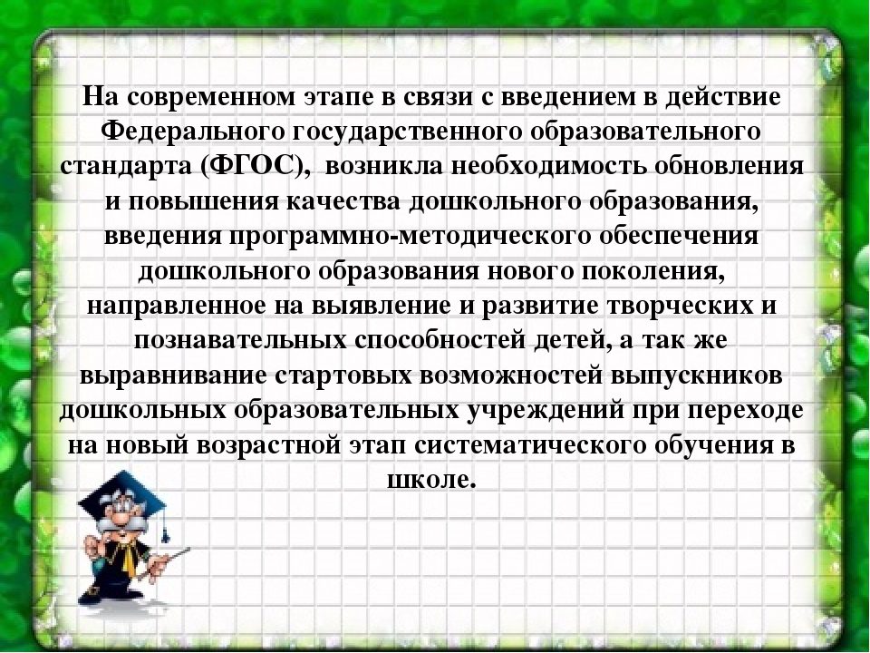 Презентация на тему «Формирование исследовательских умений дошкольников в условиях реализации ФГОС»
